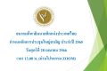 สมาคมยิมนาสติกแห่งประเทศไทยกำหนดจัดการประชุมใหญ่สามัญ ประจำปี 2565