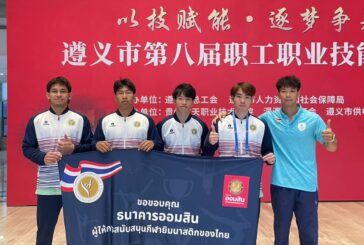 📌สมาคมกีฬายิมนาสติกแห่งประเทศไทย ส่งนักกีฬาและเจ้าหน้าที่กี