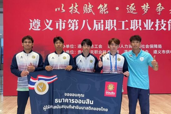 📌สมาคมกีฬายิมนาสติกแห่งประเทศไทย ส่งนักกีฬาและเจ้าหน้าที่กี