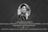 ธ สถิตในดวงใจไทยตราบนิจนิรันดร์ สมเด็จพระเจ้าลูกเธอ สมเด็จพระเจ้าลูกเธอ เจ้าฟ้าพัชรกิติยาภา