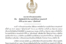 กีฬาเยาวชนแห่งชาติครั้งที่ 42 (2570) สุรินทร์เกมส์