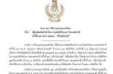 กีฬาเยาวชนแห่งชาติครั้งที่ 42 (2570) สุรินทร์เกมส์