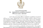กีฬาเยาวชนแห่งชาติครั้งที่ 42 (2570) สุรินทร์เกมส์