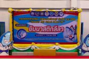 📌การแข่งขันกีฬานักเรียน นักศึกษาจังหวัดชลบุรี ประจำปี พ.ศ.2