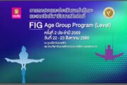 สมาคมกีฬายิมนาสติกแห่งประเทศไทย จัดการทดสอบและประเมินผลท่าทั