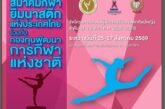 📌สมาคมกีฬายิมนาสติกแห่งประเทศไทยร่วมกับกองทุนพัฒนาการกีฬาแห