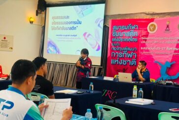 📌25 สิงหาคม การบรรยายหัวข้อคุณธรรม จริยธรรม ของการเป็นผู้ฝึ