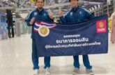 📌สมาคมกีฬายิมนาสติกแห่งประเทศไทย ส่งนักกีฬาและเจ้าหน้าที่กี